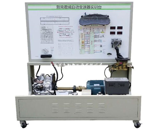别克君威自动变速器实训台