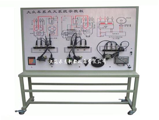 汽车发动机点火系统示教板